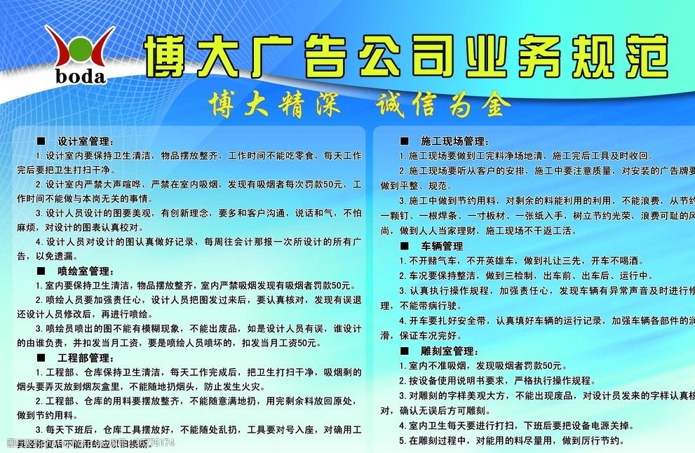 广告公司业务管理制度版面规范